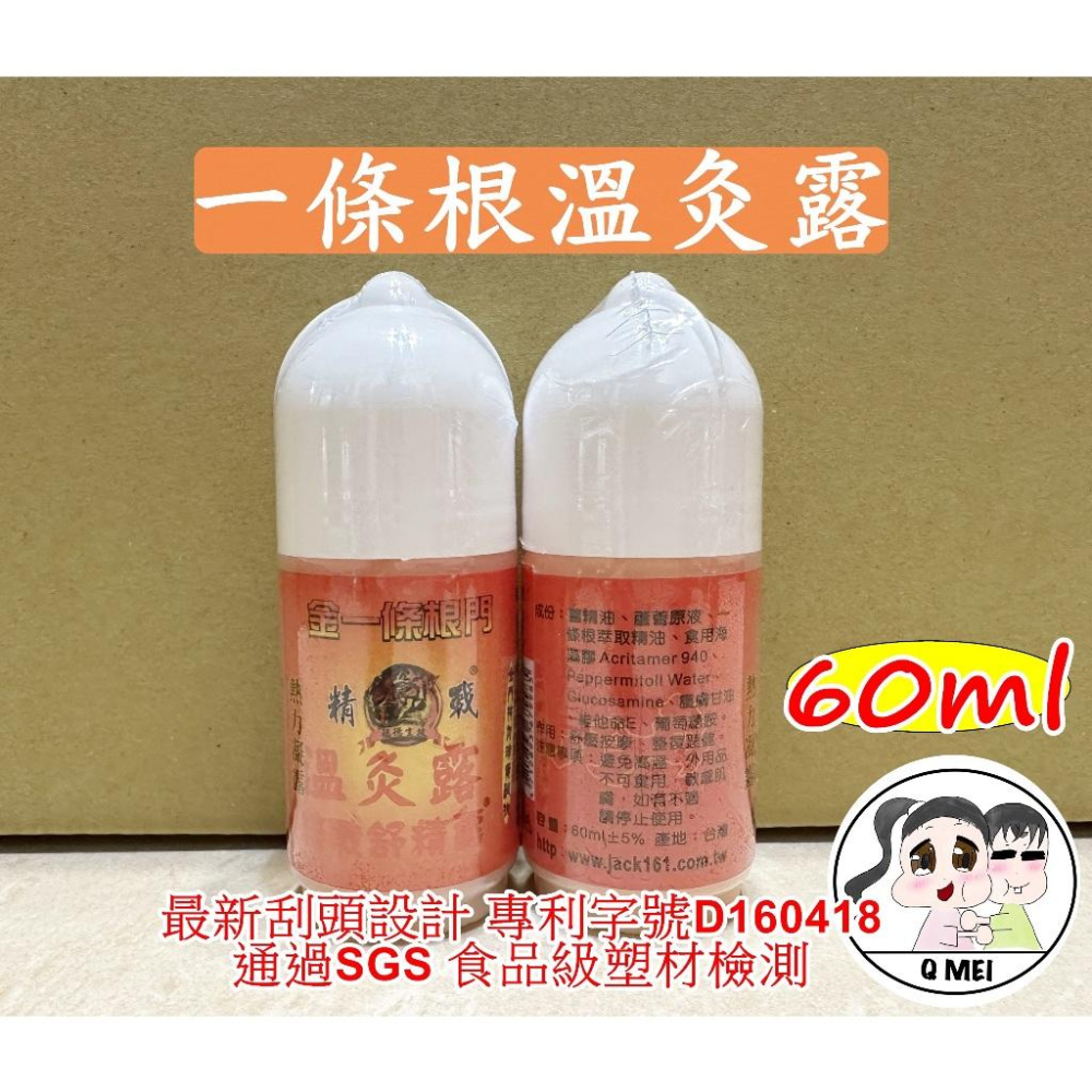 【Q妹】現貨 領券免運 安欣 精戰 金門 一條根 一條根酸 精油霜 按摩精油霜 電氣石 精油 貼布 神風油 凝露 舒精露-細節圖6