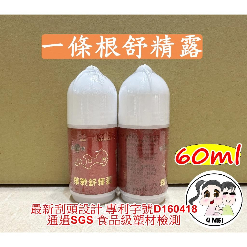 【Q妹】現貨 領券免運 安欣 精戰 金門 一條根 一條根酸 精油霜 按摩精油霜 電氣石 精油 貼布 神風油 凝露 舒精露-細節圖7