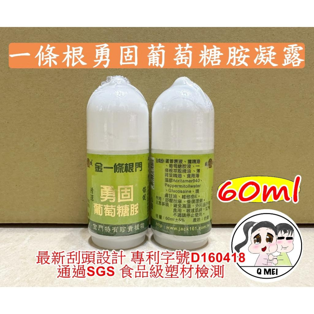 【Q妹】現貨 領券免運 安欣 精戰 金門 一條根 一條根酸 精油霜 按摩精油霜 電氣石 精油 貼布 神風油 凝露 舒精露-細節圖8