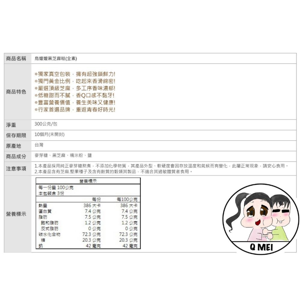 【Q妹】💗開發票💗 烏嬤嬤 黑芝麻糕 純手工 黑芝麻 芝麻糕 芝麻膏 獨立包裝 全素 300g 好吃不黏牙 ㊣ 公司授權-細節圖2