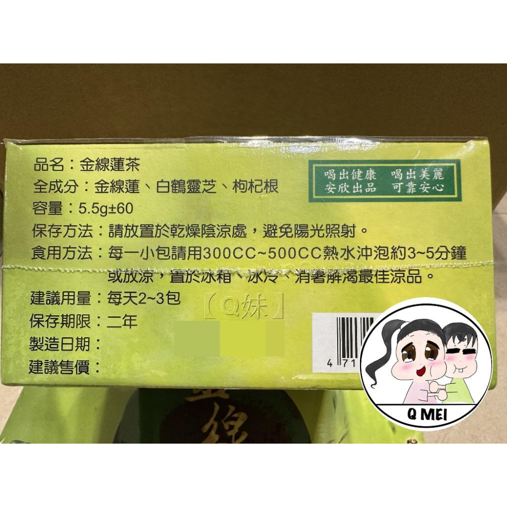 【Q妹】❤️開發票❤️ 安欣 二姑 金線蓮茶 60包 金線蓮茶 埔里 金線蓮 茶 茶包 養生茶包 漢森 台灣製造-細節圖2