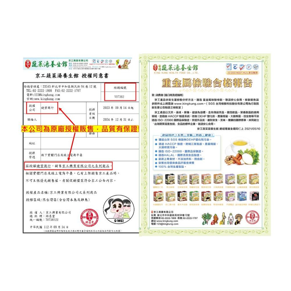 【Q妹】💗開發票💗 京工 燕麥野菇粥 8入 黑芝麻糊 野菜 味噌湯 24入 即食粥 蔬食餐 沖泡飲品 蔬菜湯 養生-細節圖4