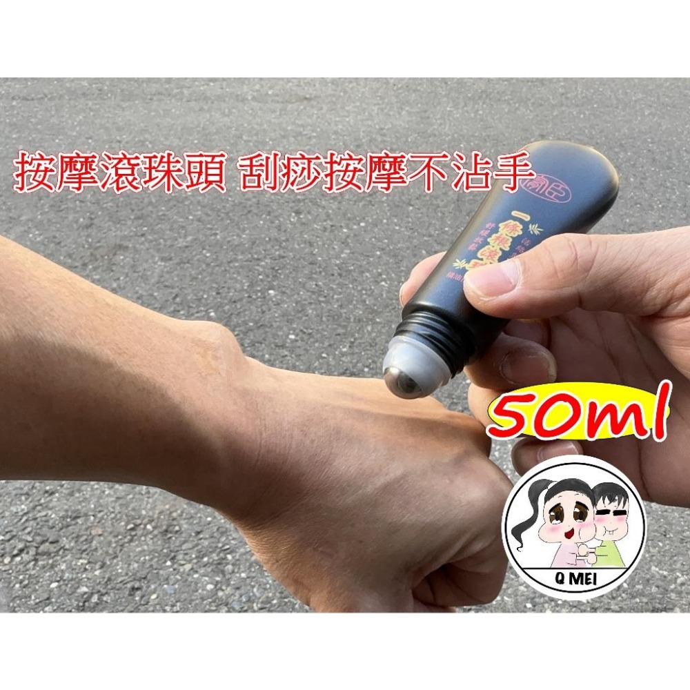 【Q妹】 💗開發票💗 ㊣ 台灣 金門 一條根 滾珠 精油 按摩 精油 按摩滾珠 滾珠瓶 精油霜 50ml-細節圖3