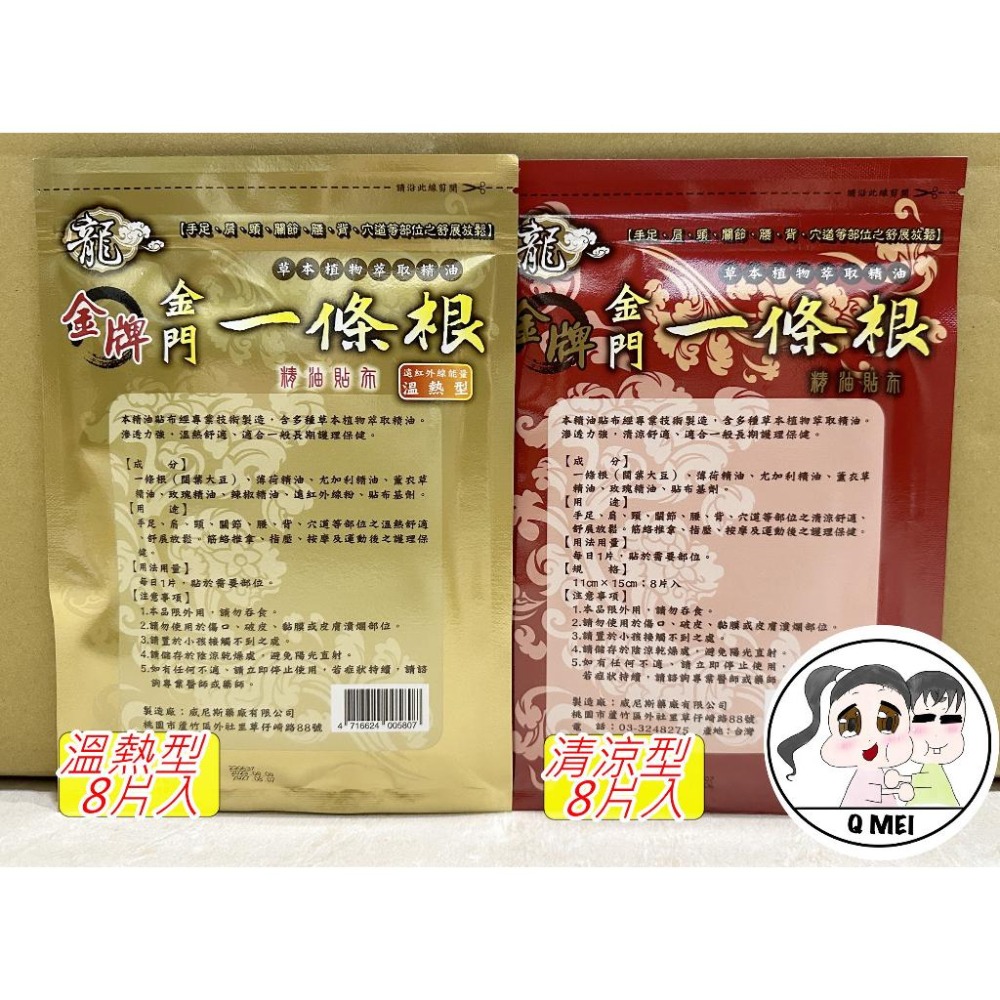 【Q妹】💗開發票💗 龍牌 金牌 神龍 金門 一條根 貼片 按摩 精油 貼片 貼布 SGS檢驗 台灣制造-細節圖2