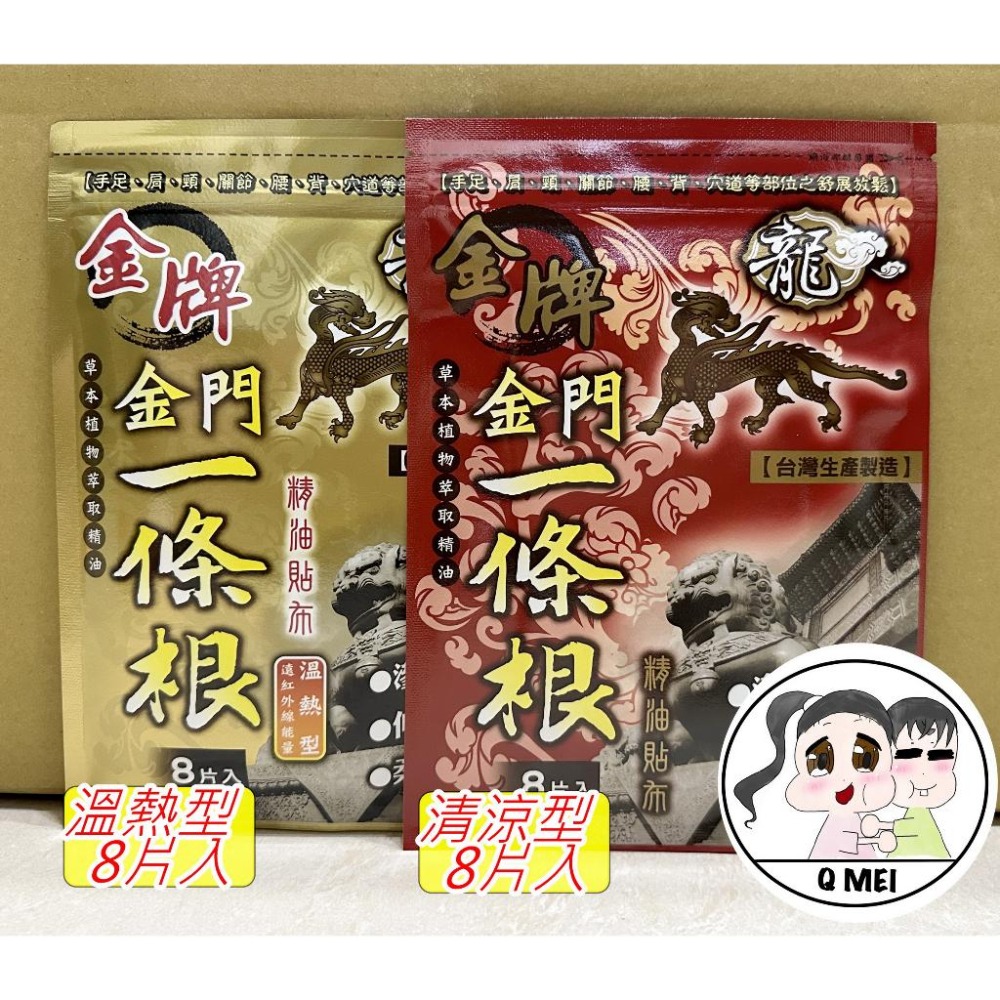 【Q妹】💗開發票💗 龍牌 金牌 神龍 金門 一條根 貼片 按摩  精油 貼片 貼布 SGS檢驗 精油霜 膏 台灣制造-細節圖2