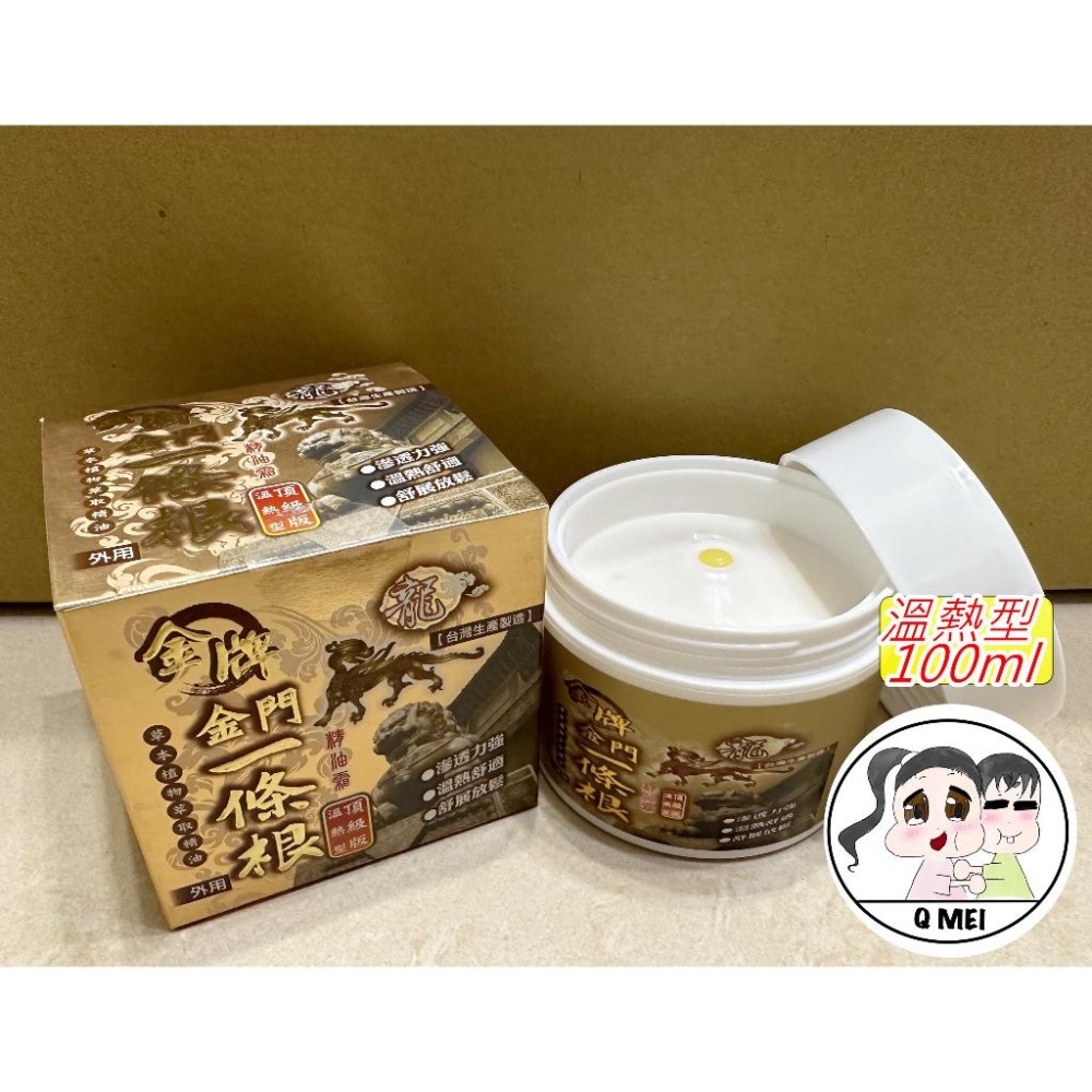 【Q妹】💗開發票💗 龍牌 金牌 神龍 金門 一條根 貼片 按摩  精油 貼片 貼布 SGS檢驗 精油霜 膏 台灣制造-細節圖4
