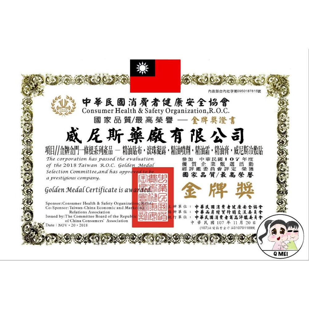 【Q妹】💗開發票💗 龍牌 金牌 神龍 金門 一條根 貼片 按摩  精油 貼片 貼布 SGS檢驗 精油霜 膏 台灣制造-細節圖8