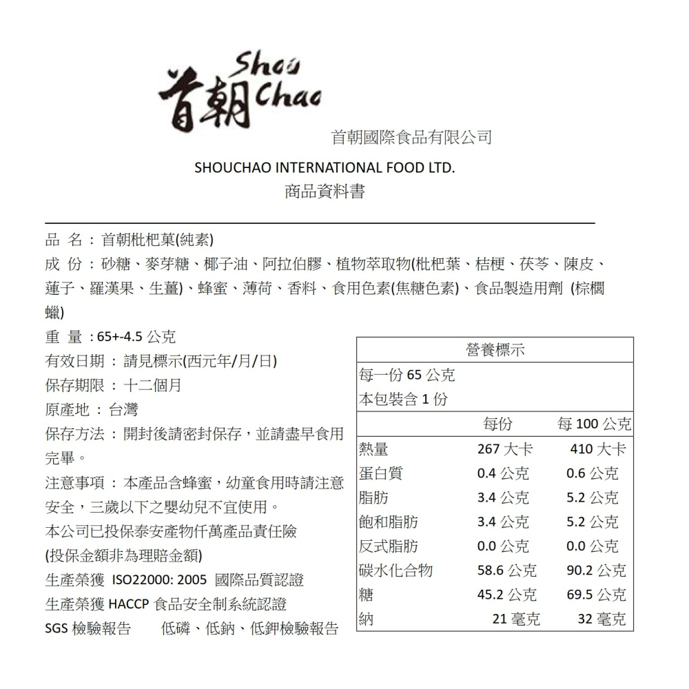 【Q妹】 💗開發票💗 首朝 陳年川貝 枇杷菓 枇杷果 古法精煉 60g SGS檢驗 台灣製造 ㊣ 枇杷 糖 喉糖  軟糖-細節圖5