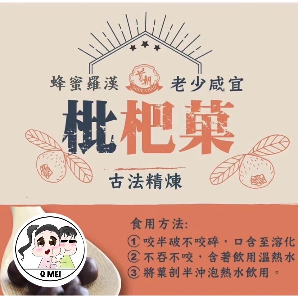 【Q妹】💗開發票 首朝 10袋 陳年川貝 枇杷菓 枇杷果 古法精煉 65g SGS檢驗 台灣製 枇杷 糖 喉糖 軟糖-細節圖4