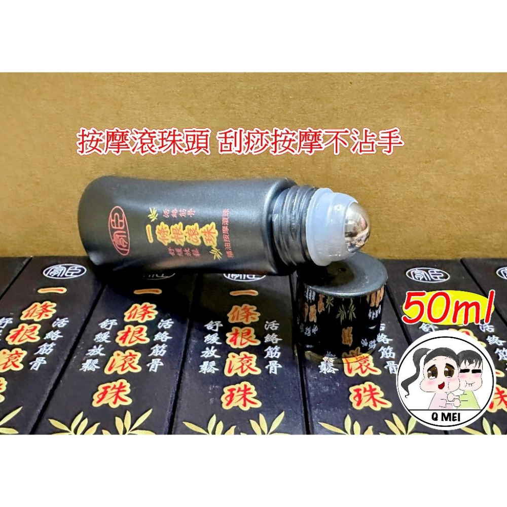 【Q妹】 💗開發票💗 10瓶入 ㊣ 台灣 一條根 滾珠 精油 按摩 滾珠 精油 按摩滾珠 滾珠瓶 50ml-細節圖2
