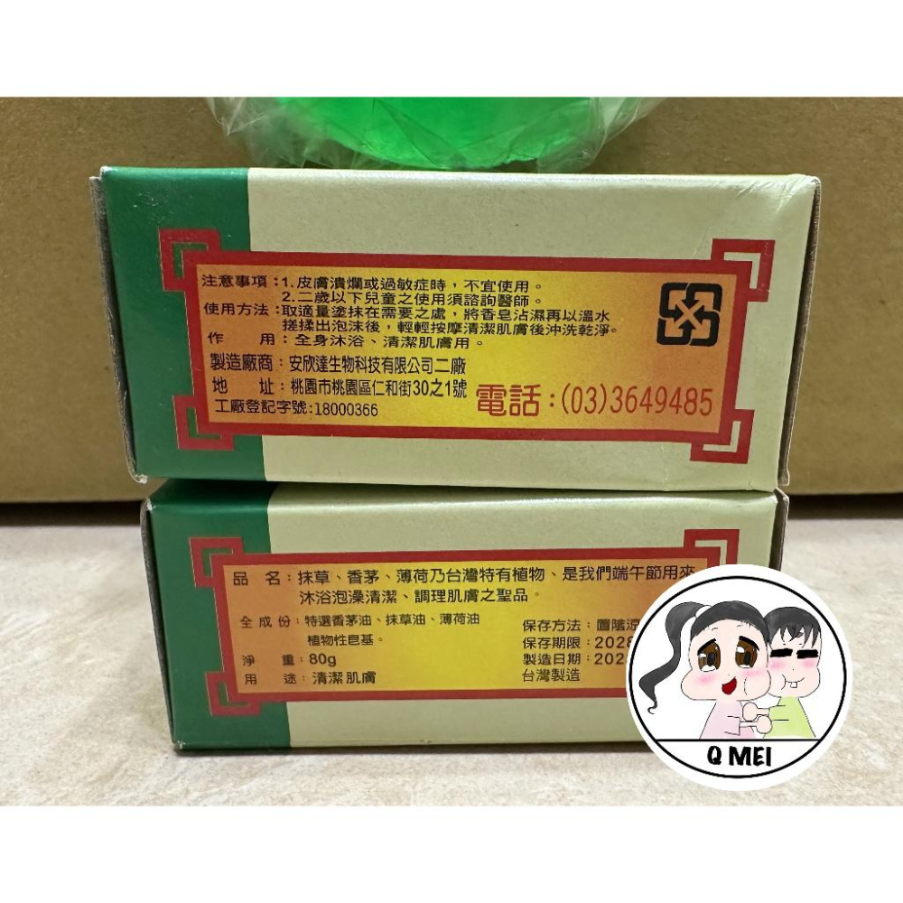【Q妹】 💗開發票💗 安欣 抹草 潔身 三合一皂 抹草 香茅 薄荷 皂 沐浴 平安 收驚 艾草 淨身 精油皂 台灣製-細節圖3
