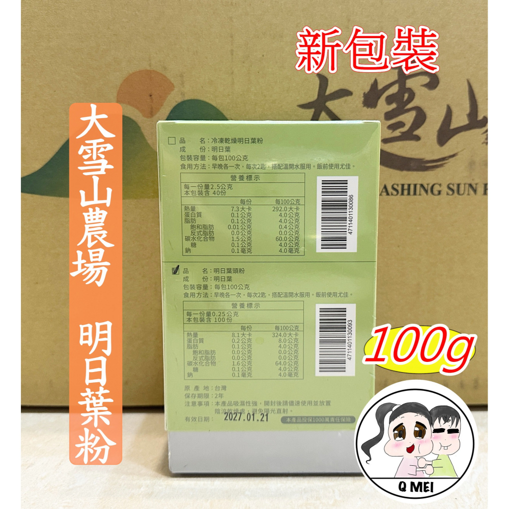 【Q妹】開發票 大雪山農場 大雪山 農場 冷凍 乾燥 松葉粉 松針粉 明日葉頭粉 明日葉 低溫原磨粉 台灣五葉松 海人參-細節圖2