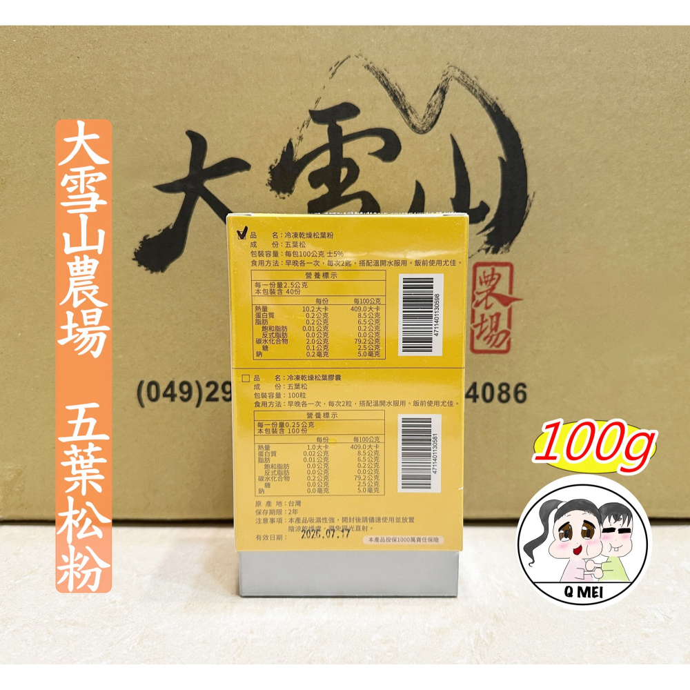 【Q妹】開發票 大雪山農場 大雪山 農場 冷凍 乾燥 松葉粉 松針粉 明日葉頭粉 明日葉 低溫原磨粉 台灣五葉松 海人參-細節圖4
