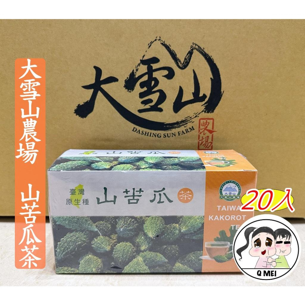 【Q妹】開發票 大雪山 大雪山農場 魚腥草 台灣 朝鮮薊茶 雞角刺 明日葉 紅葉香椿 山苦瓜 益母草青春茶 銀杏茶 茶包-細節圖6