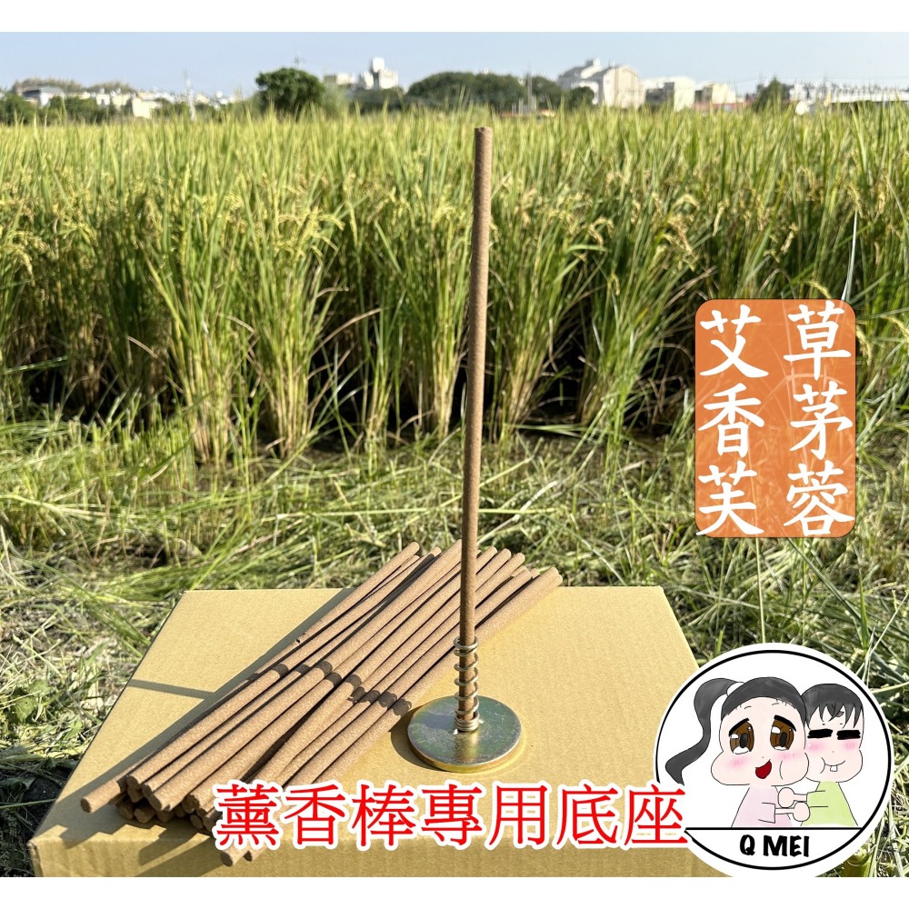 【Q妹】💗開發票💗 養生 艾草 薰香 SGS檢驗 薰香 台灣製造 芙蓉 香茅 香環 露營 開蘭第一城-細節圖3