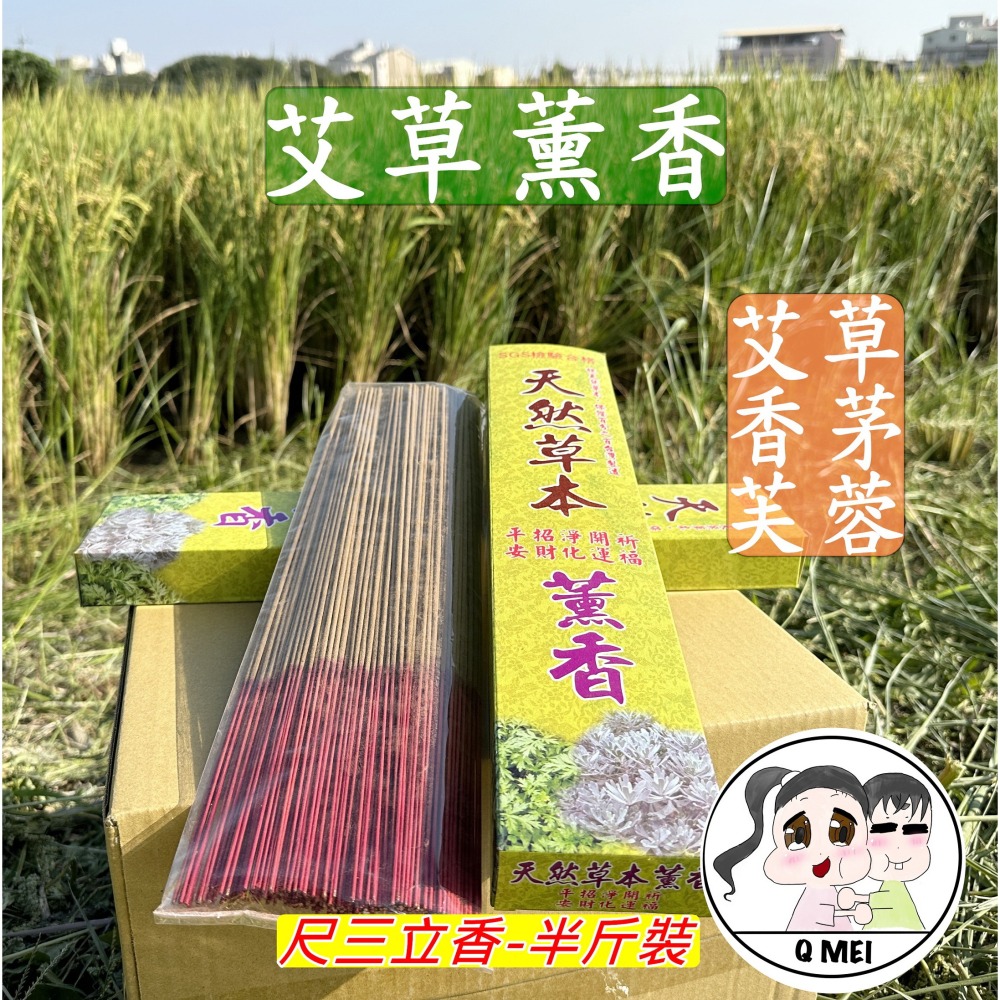 【Q妹】💗開發票💗 養生 艾草 薰香 SGS檢驗 薰香 台灣製造 芙蓉 香茅 香環 露營 開蘭第一城-細節圖4