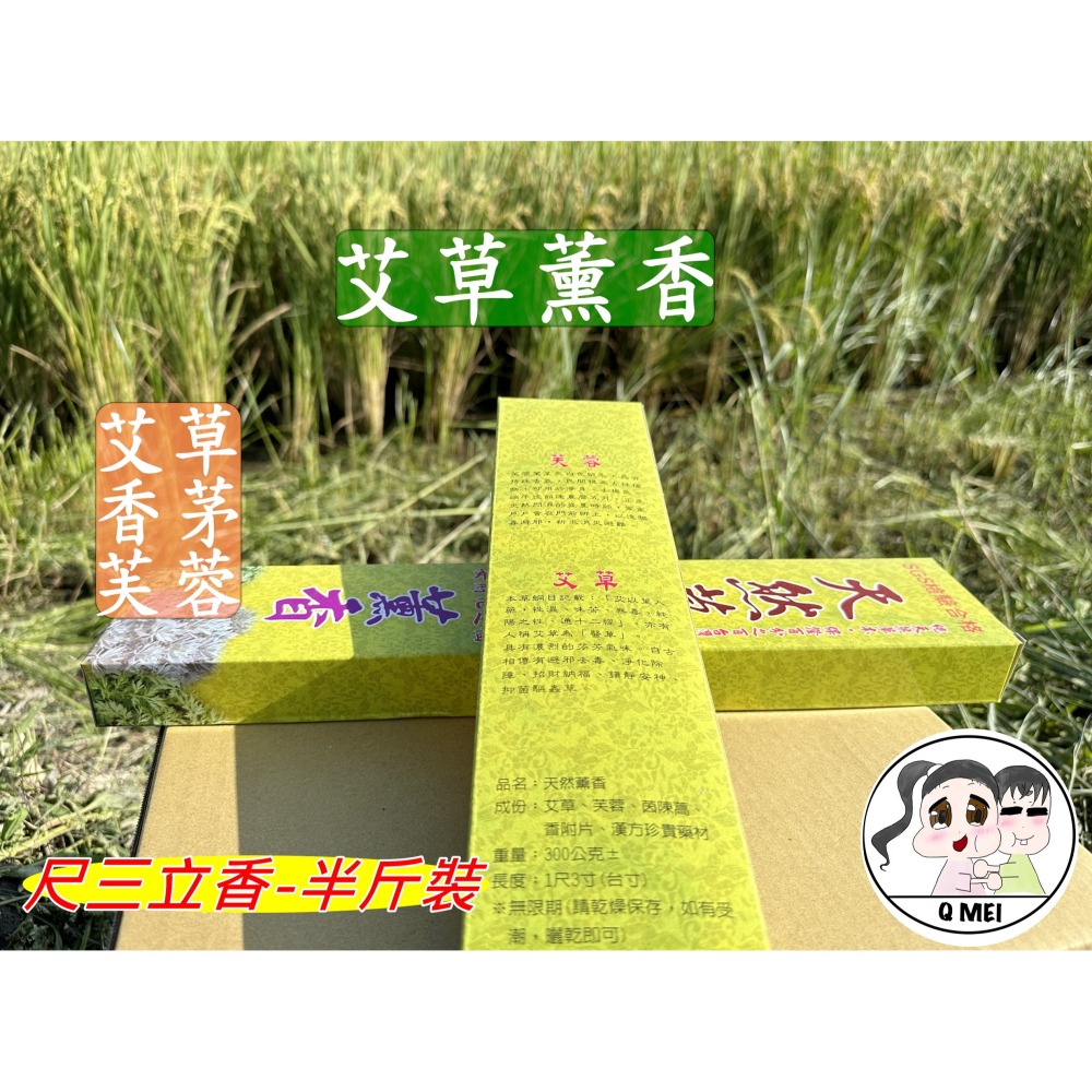 【Q妹】💗開發票💗 養生 艾草 薰香 SGS檢驗 薰香 台灣製造 芙蓉 香茅 香環 露營 開蘭第一城-細節圖5