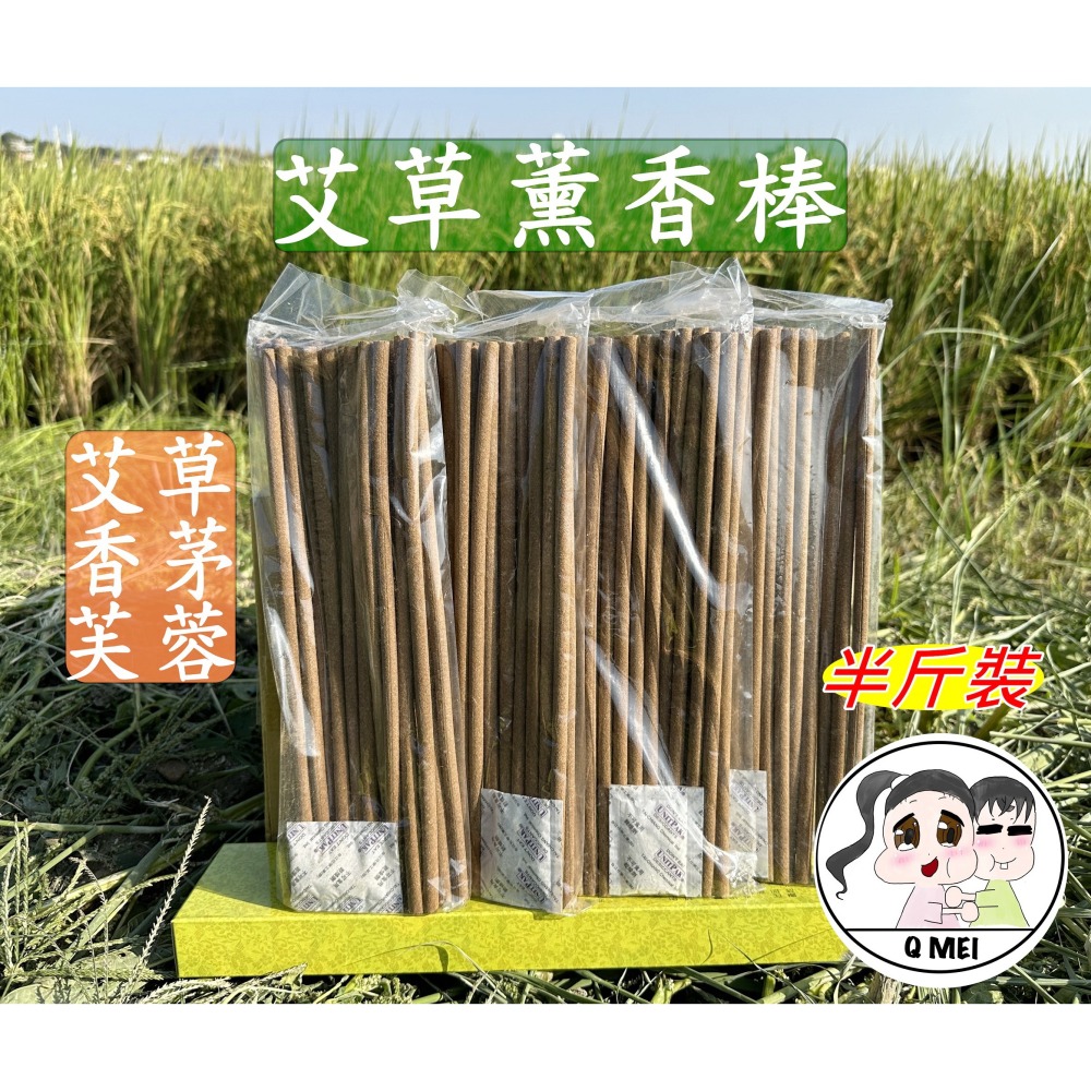 【Q妹】💗開發票💗 養生 艾草 薰香 SGS檢驗 薰香 台灣製造 芙蓉 香茅 香環 露營 開蘭第一城-細節圖6