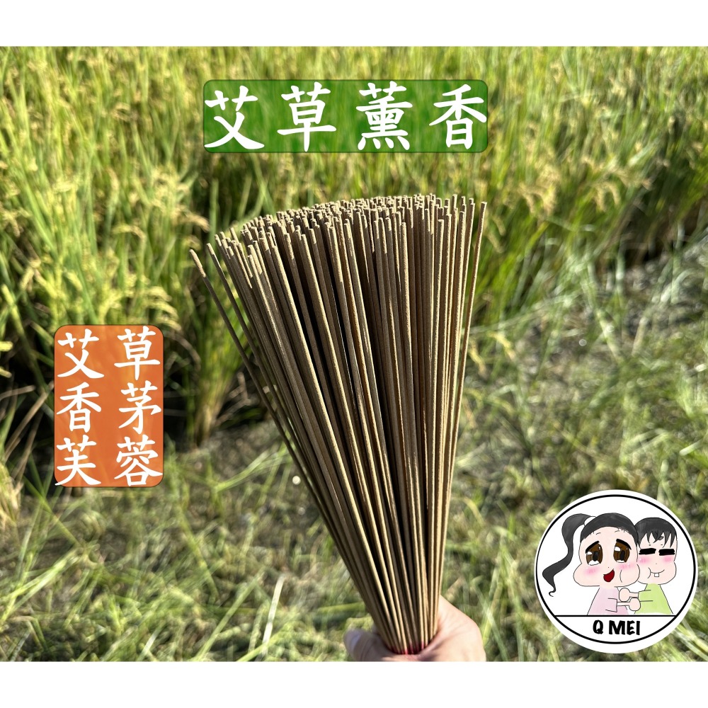 【Q妹】💗開發票💗 養生 艾草 薰香 SGS檢驗 薰香 台灣製造 芙蓉 香茅 香環 露營 開蘭第一城-細節圖7