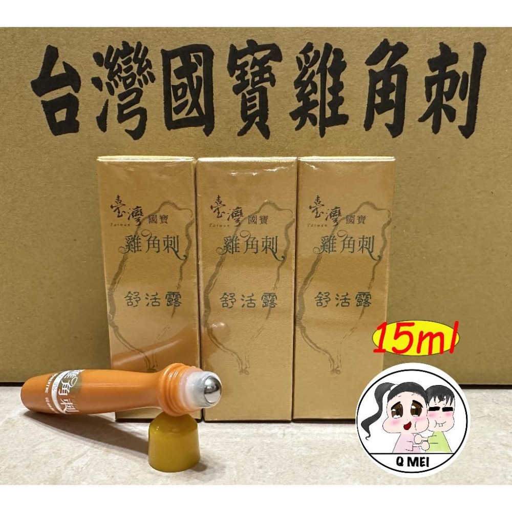 【Q妹】💗開發票💗 臺灣國寶 雞角刺 阿里山薊 舒活露 ㊣ 100%公司貨 滾珠 按摩棒-細節圖2