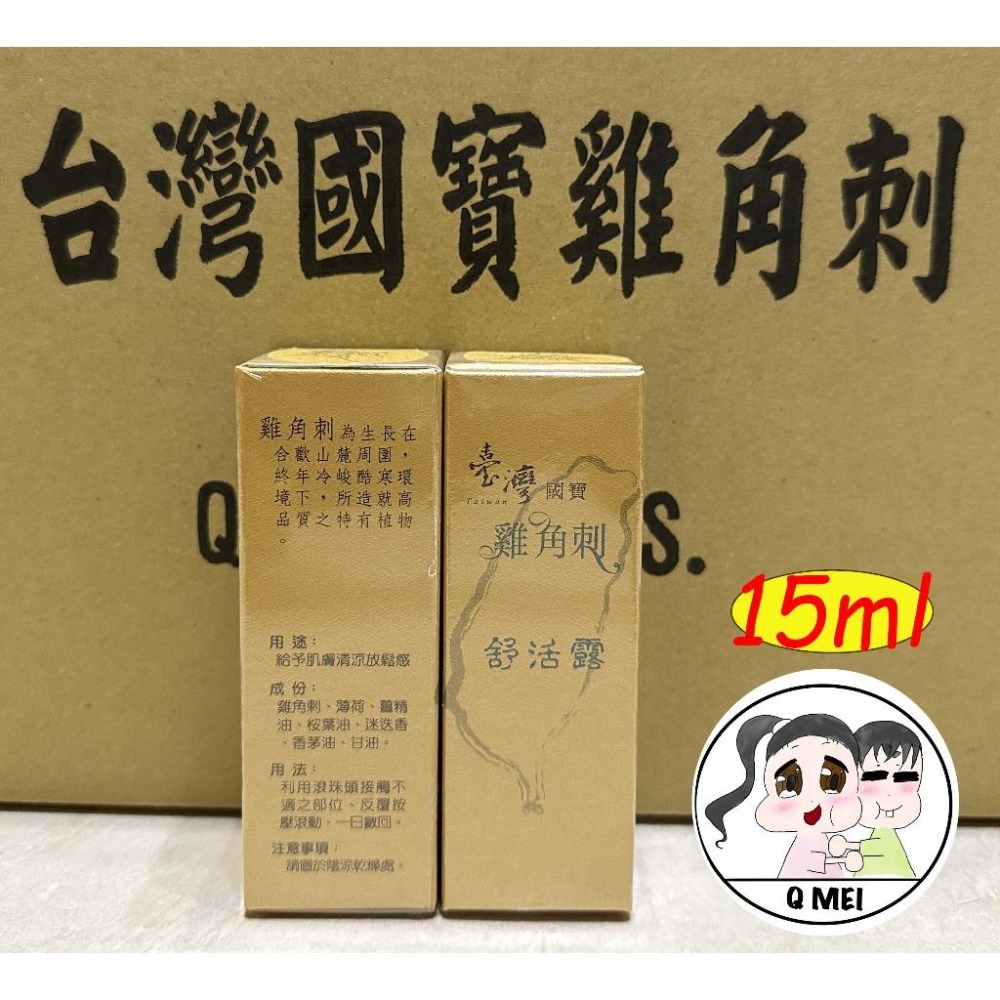 【Q妹】💗開發票💗 臺灣國寶 雞角刺 阿里山薊 舒活露 ㊣ 100%公司貨 滾珠 按摩棒-細節圖3