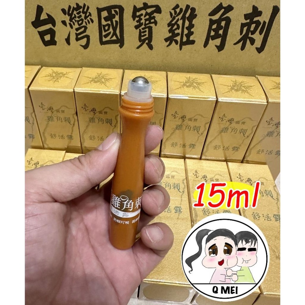 【Q妹】💗開發票💗 10瓶入 臺灣國寶 雞角刺 阿里山薊 舒活露 ㊣ 100%公司貨 滾珠 按摩棒 提神-細節圖2