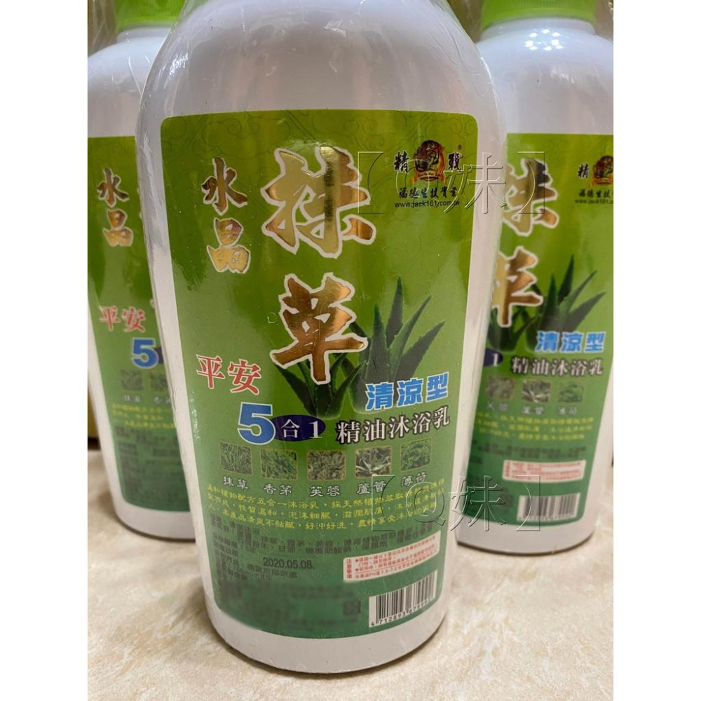 【Q妹】開發票 現貨 精戰 抹草 水晶 五合一 5合1 精油 沐浴乳 蘆薈 抹草 香茅 芙蓉 薄荷 700ml 清涼型-細節圖2