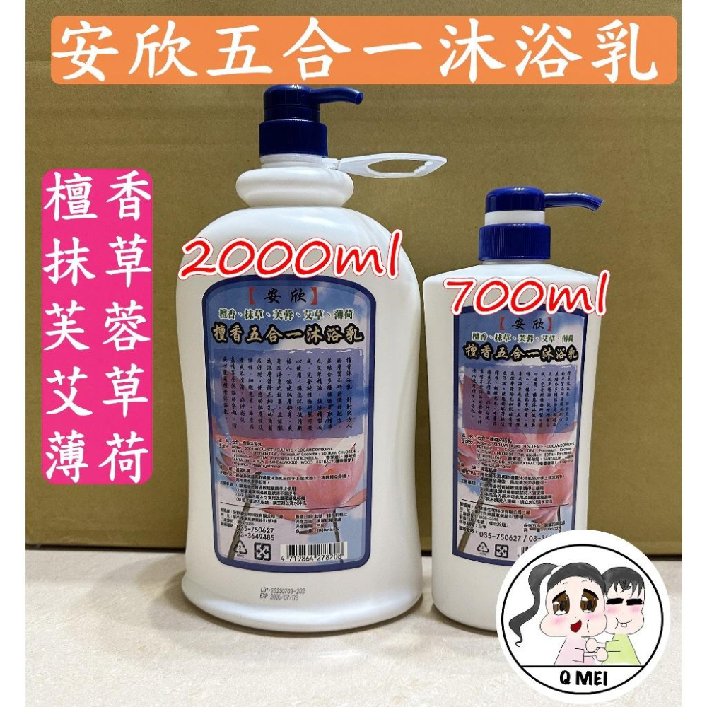 【Q妹】開發票 現貨 領券免運  ㊣ 安欣 台灣製 香茅 檀香 抹草 薄荷 抹草 芙蓉 三合一 四合一 五合一 沐浴乳-細節圖4