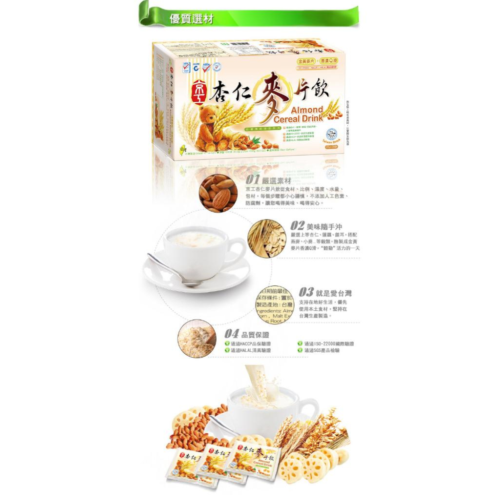 【Q妹】💗開發票💗 京工 杏仁麥片飲 黑糖四物飲 台灣薑母茶 寒天木耳飲 正宗 即溶 糙米茶 30入 沖泡飲品 蔬菜湯-細節圖2