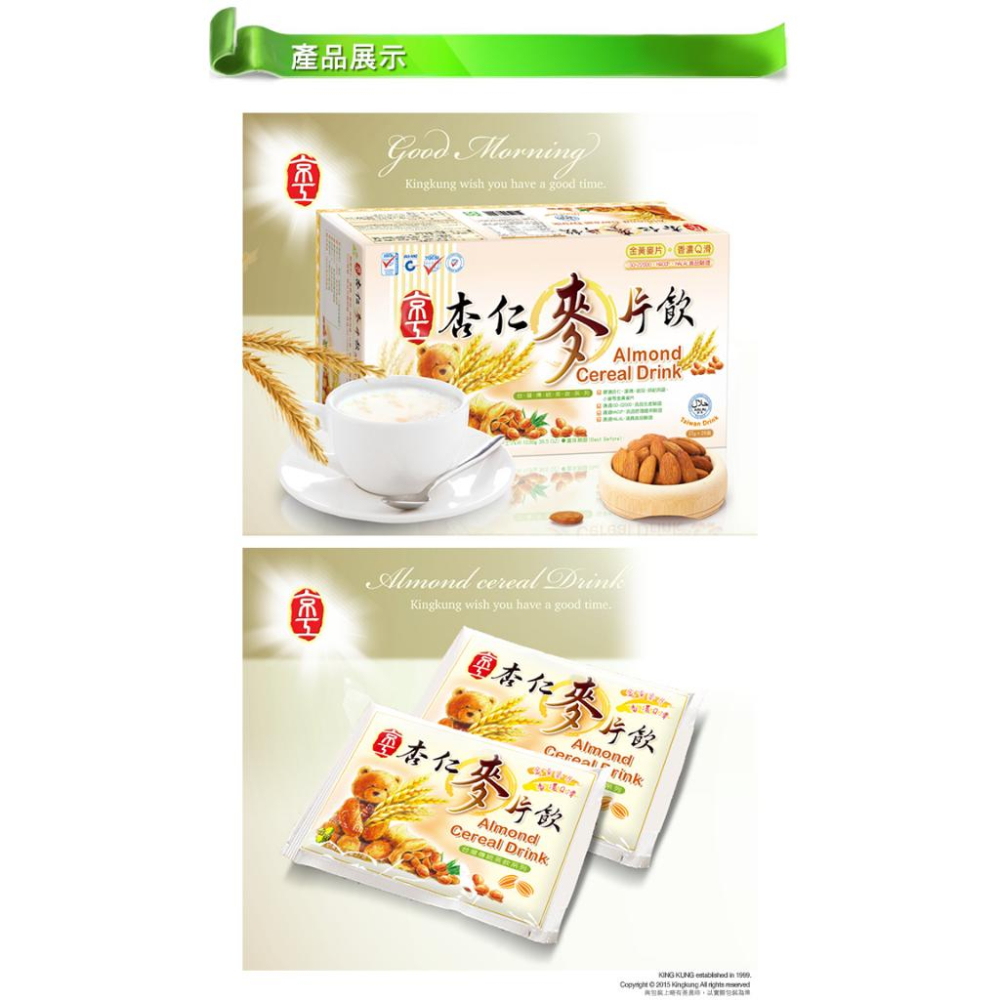 【Q妹】💗開發票💗 京工 杏仁麥片飲 黑糖四物飲 台灣薑母茶 寒天木耳飲 正宗 即溶 糙米茶 30入 沖泡飲品 蔬菜湯-細節圖3