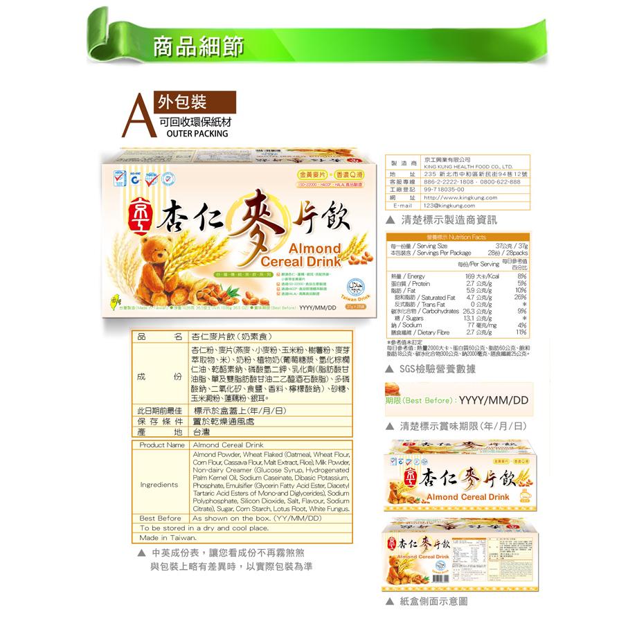 【Q妹】💗開發票💗 京工 杏仁麥片飲 黑糖四物飲 台灣薑母茶 寒天木耳飲 正宗 即溶 糙米茶 30入 沖泡飲品 蔬菜湯-細節圖4