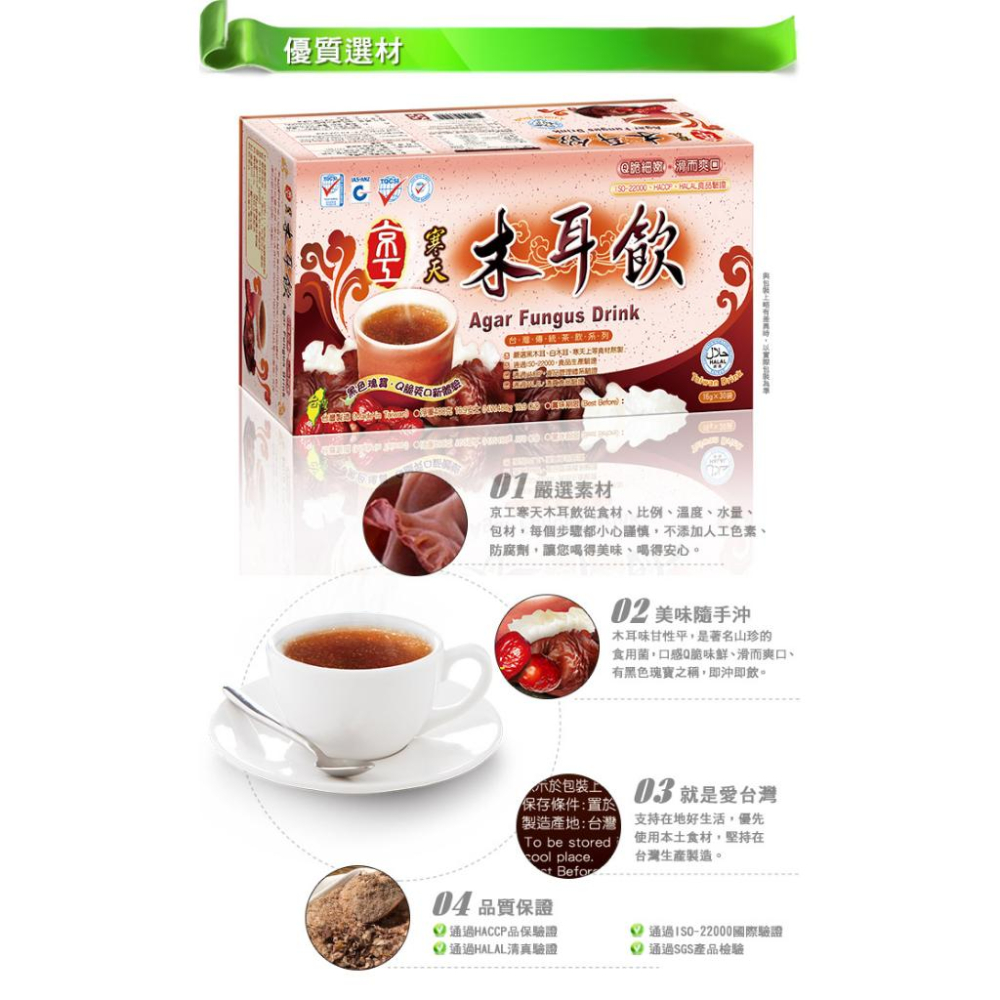 【Q妹】京工  寒天木耳飲 黑糖四物飲 台灣薑母茶 杏仁麥片飲 正宗 即溶 糙米茶 10入/30入 沖泡飲品 蔬菜湯-細節圖2