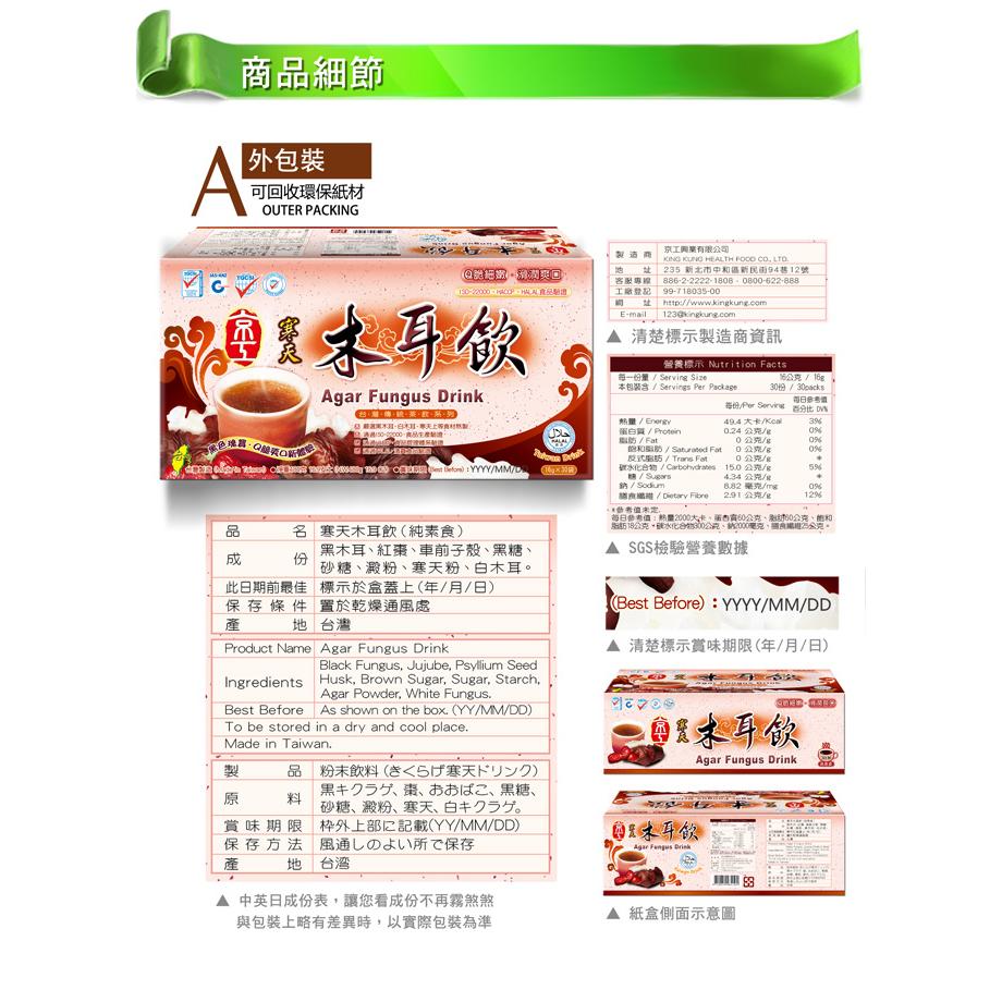 【Q妹】京工  寒天木耳飲 黑糖四物飲 台灣薑母茶 杏仁麥片飲 正宗 即溶 糙米茶 10入/30入 沖泡飲品 蔬菜湯-細節圖3