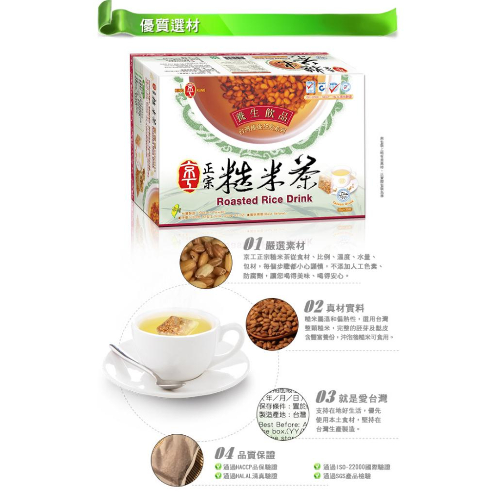 【Q妹】開發票 京工 正宗糙米茶 黑糖四物飲 台灣薑母茶 寒天木耳飲 杏仁麥片飲 即溶 糙米茶 10入/30入 沖泡飲品-細節圖3