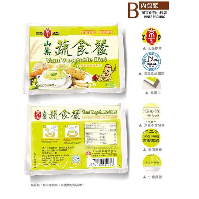 【Q妹】開發票 京工 芋頭香菇粥 元氣蔬食粥 山藥蔬食餐 南瓜蔬食餐 田園蔬食粥 即食粥 蔬食餐 蔬菜湯 沖泡粥 30入-細節圖4