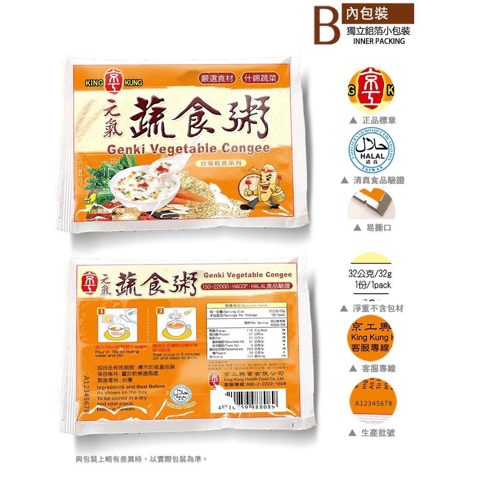 【Q妹】開發票 京工 芋頭香菇粥 元氣蔬食粥 山藥蔬食餐 南瓜蔬食餐 田園蔬食粥 即食粥 蔬食餐 蔬菜湯 沖泡粥 30入-細節圖7