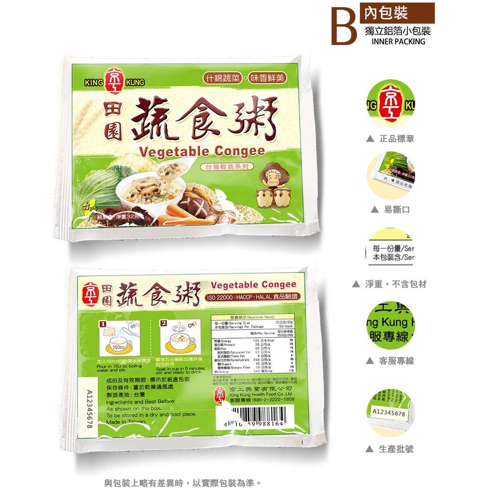 【Q妹】開發票 京工 芋頭香菇粥 元氣蔬食粥 山藥蔬食餐 南瓜蔬食餐 田園蔬食粥 即食粥 蔬食餐 蔬菜湯 沖泡粥 30入-細節圖9