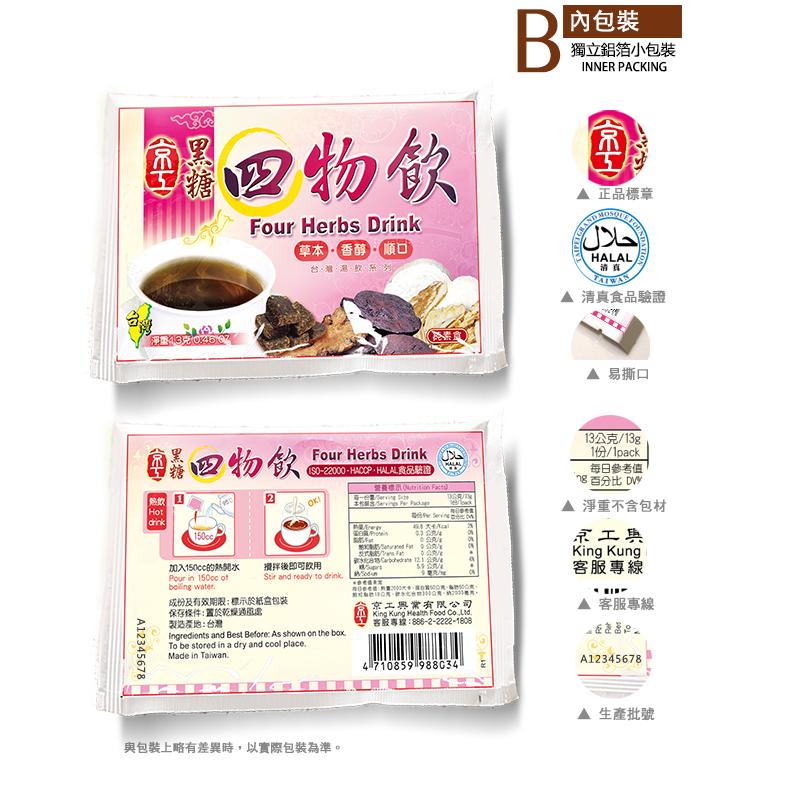 【Q妹】💗開發票💗 京工 黑糖四物飲 台灣薑母茶 寒天木耳飲 杏仁麥片飲 正宗 即溶 糙米茶 30入 沖泡飲品 蔬菜湯-細節圖2