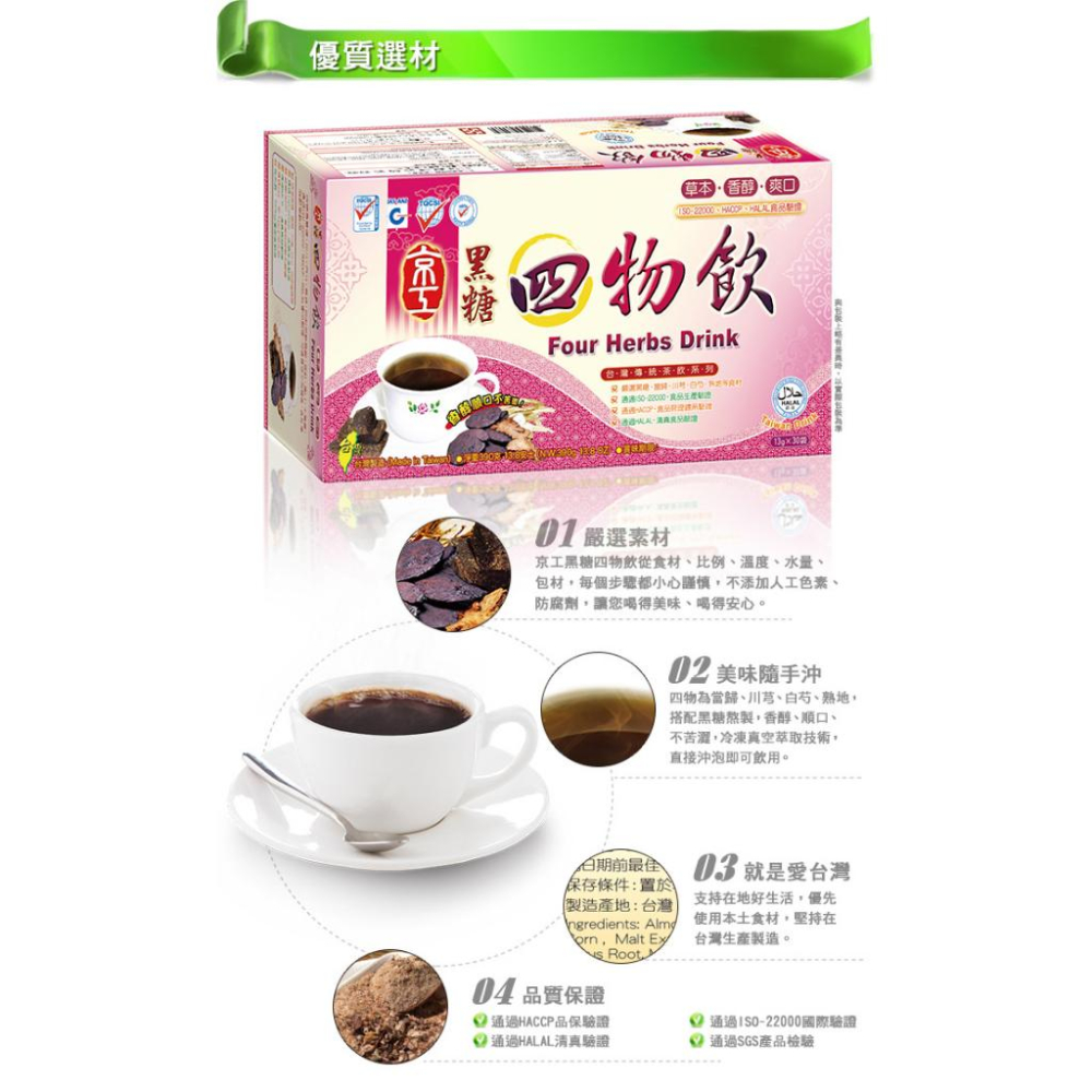 【Q妹】💗開發票💗 京工 黑糖四物飲 台灣薑母茶 寒天木耳飲 杏仁麥片飲 正宗 即溶 糙米茶 30入 沖泡飲品 蔬菜湯-細節圖3