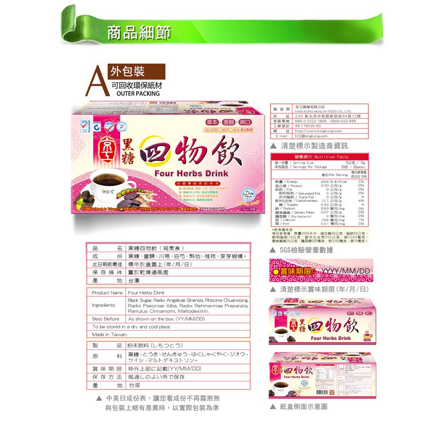 【Q妹】💗開發票💗 京工 黑糖四物飲 台灣薑母茶 寒天木耳飲 杏仁麥片飲 正宗 即溶 糙米茶 30入 沖泡飲品 蔬菜湯-細節圖4