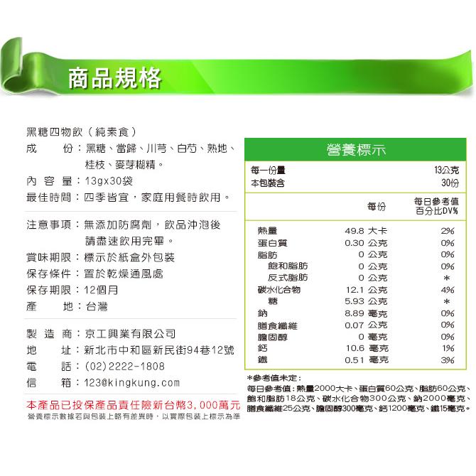 【Q妹】💗開發票💗 京工 黑糖四物飲 台灣薑母茶 寒天木耳飲 杏仁麥片飲 正宗 即溶 糙米茶 30入 沖泡飲品 蔬菜湯-細節圖5