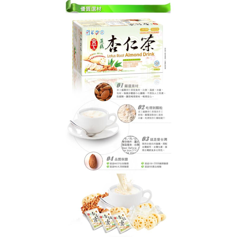 【Q妹】開發票 京工 蓮藕 杏仁茶 田園蔬食粥 黑芝麻糊 野菜 味噌湯 30入 即食粥 蔬食餐 沖泡飲品 蔬菜湯 養生館-細節圖3