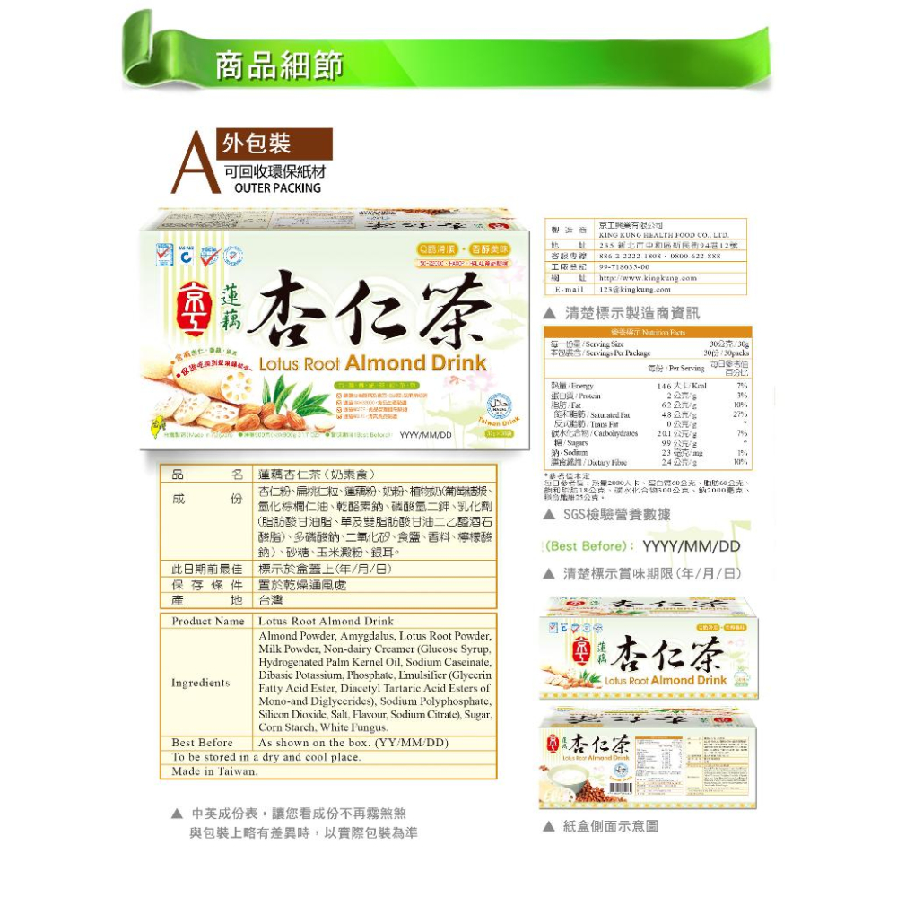 【Q妹】開發票 京工 蓮藕 杏仁茶 田園蔬食粥 黑芝麻糊 野菜 味噌湯 30入 即食粥 蔬食餐 沖泡飲品 蔬菜湯 養生館-細節圖4