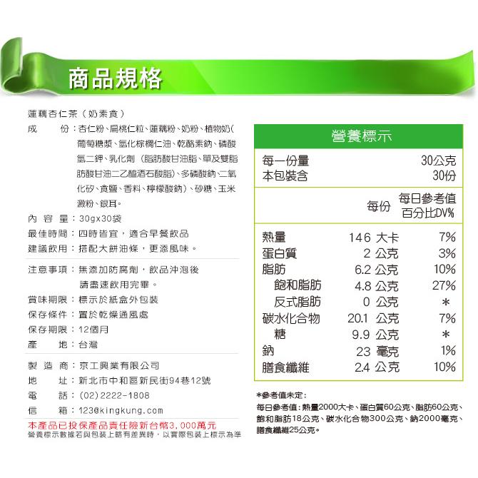 【Q妹】開發票 京工 蓮藕 杏仁茶 田園蔬食粥 黑芝麻糊 野菜 味噌湯 30入 即食粥 蔬食餐 沖泡飲品 蔬菜湯 養生館-細節圖5