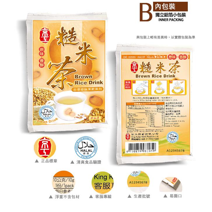【Q妹】💗開發票 京工 即溶糙米茶 黑糖四物飲 台灣薑母茶 寒天木耳飲 杏仁麥片飲 正宗糙米茶 10入/30入 沖泡飲品-細節圖2