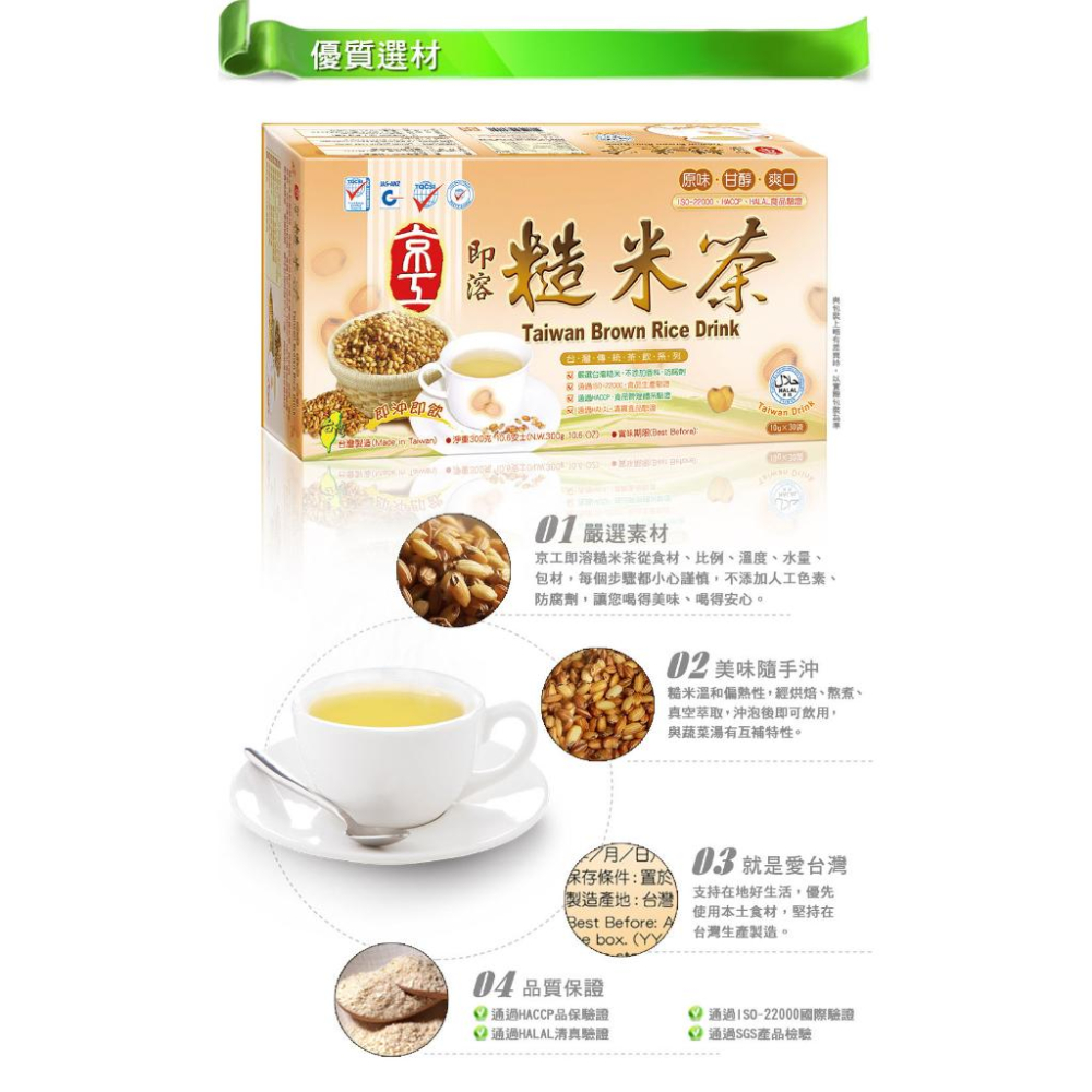 【Q妹】💗開發票 京工 即溶糙米茶 黑糖四物飲 台灣薑母茶 寒天木耳飲 杏仁麥片飲 正宗糙米茶 10入/30入 沖泡飲品-細節圖3