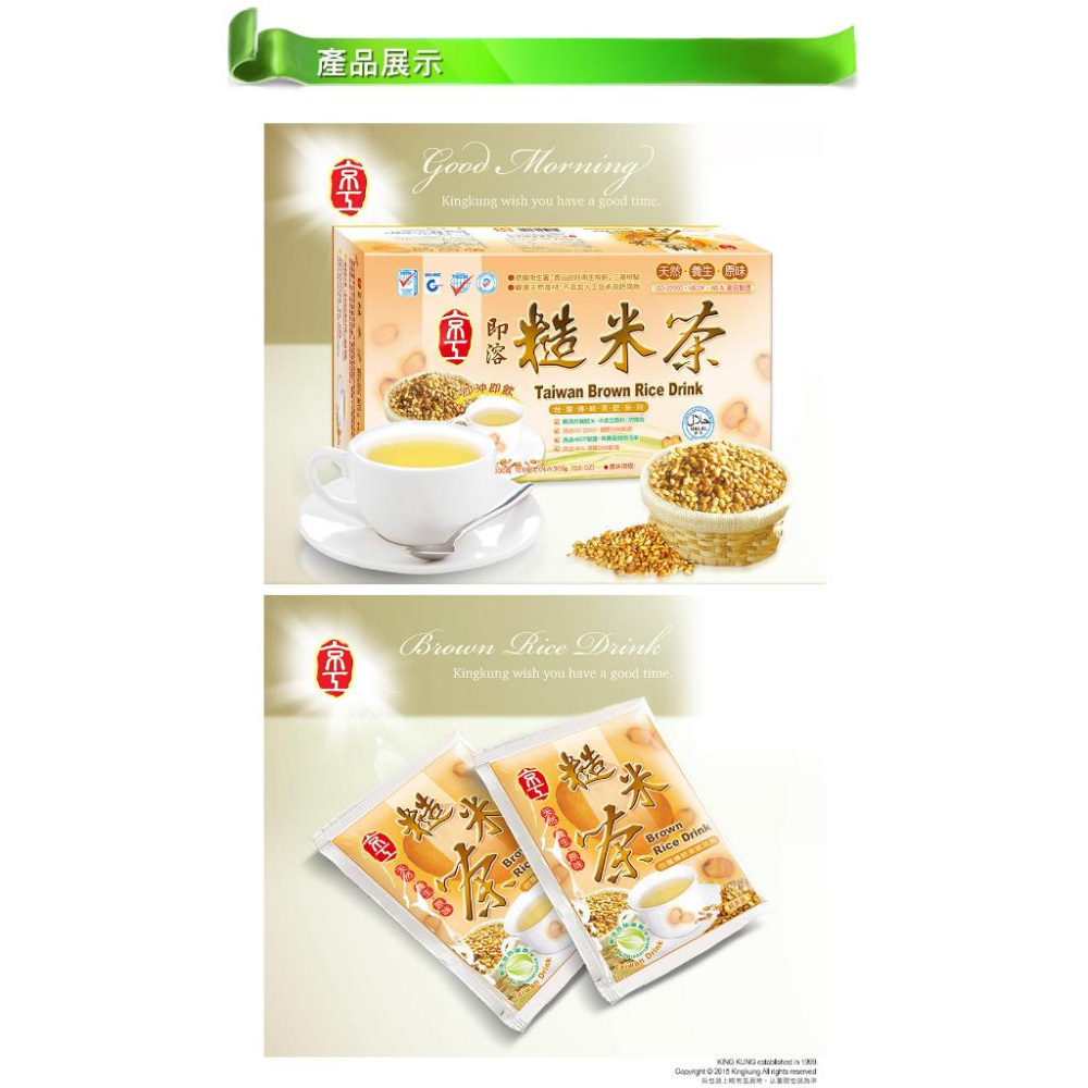 【Q妹】💗開發票 京工 即溶糙米茶 黑糖四物飲 台灣薑母茶 寒天木耳飲 杏仁麥片飲 正宗糙米茶 10入/30入 沖泡飲品-細節圖4