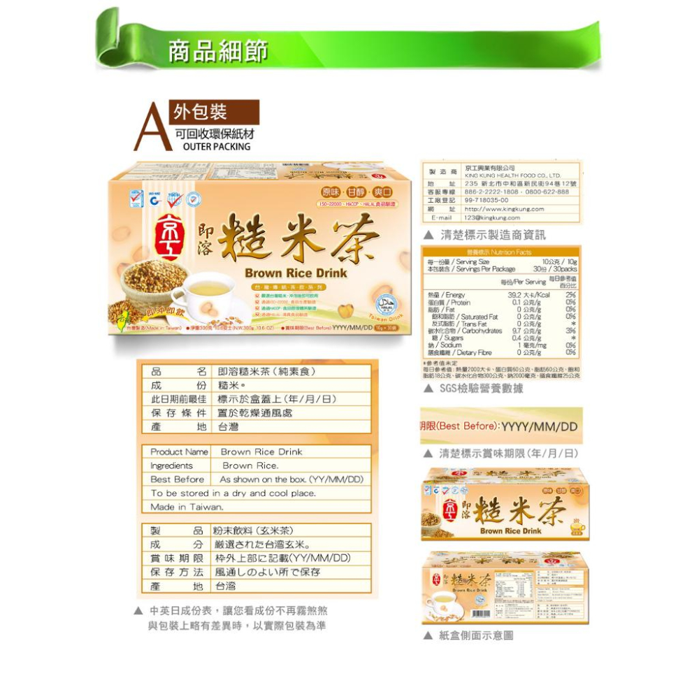 【Q妹】💗開發票 京工 即溶糙米茶 黑糖四物飲 台灣薑母茶 寒天木耳飲 杏仁麥片飲 正宗糙米茶 10入/30入 沖泡飲品-細節圖5