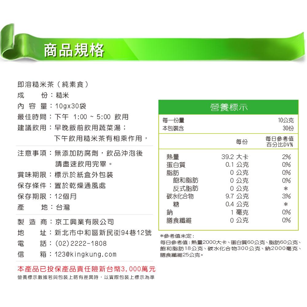 【Q妹】💗開發票 京工 即溶糙米茶 黑糖四物飲 台灣薑母茶 寒天木耳飲 杏仁麥片飲 正宗糙米茶 10入/30入 沖泡飲品-細節圖6