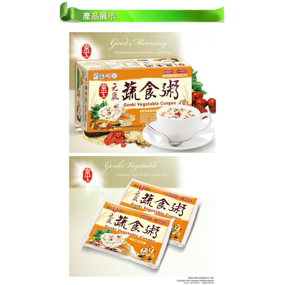 【Q妹】💗開發票 京工 元氣蔬食粥 田園蔬食粥 24入 黑芝麻糊 野菜 味噌湯 即食粥 蔬食餐 沖泡飲品 蔬菜湯 養生-細節圖4